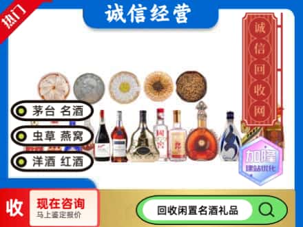 忻州回收礼品名酒